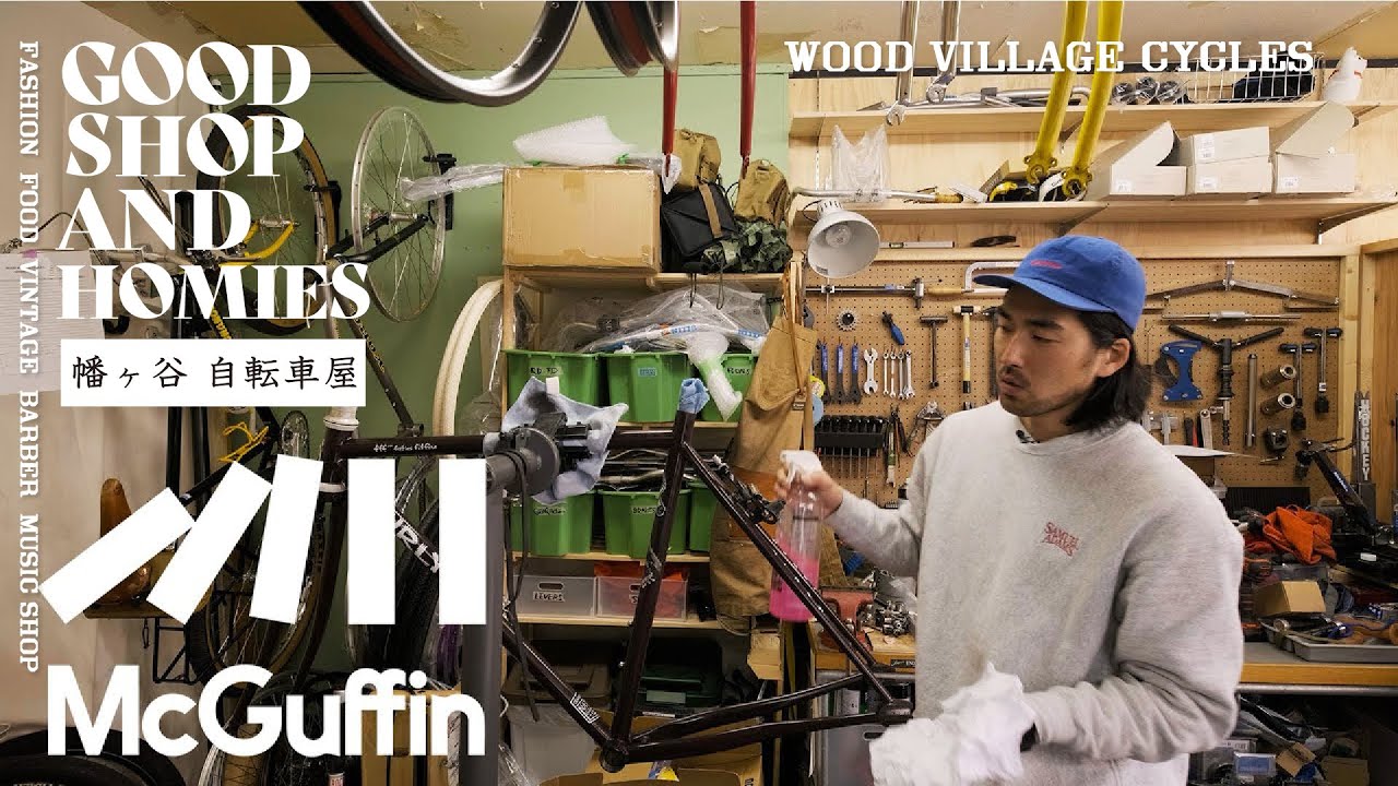 【幡ヶ谷の自転車屋 / WOOD VILLAGE CYCLES】中華料理屋をDIY 植物やヴィンテージの食器などに囲まれながら美しい自転車を組み上げる店主の木村さん GOOD SHOP&HOMIES