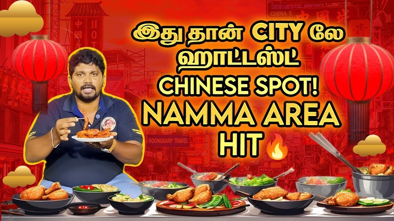 🍜 Chinese Food அதுவும் Namma Chennai-ல! | உண்மையான Food Review 🍽️ 