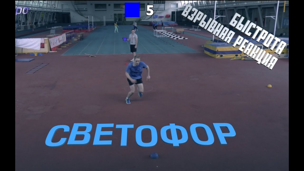 ОФП ПРО- Взрывная Реакция и Быстрота-упражнение 