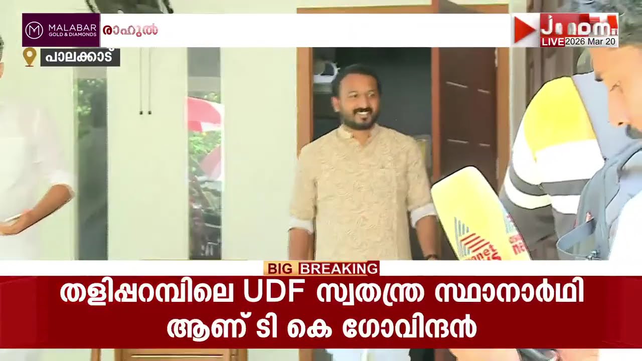 SDPI ജമാഅത്തെ ഇസ്ലാമി വോട്ട് വേണ്ടെന്നു പറയാതെ പാലക്കാട്ടെ UDF സ്ഥാനാർഥി രമേശ് പിഷാരടി