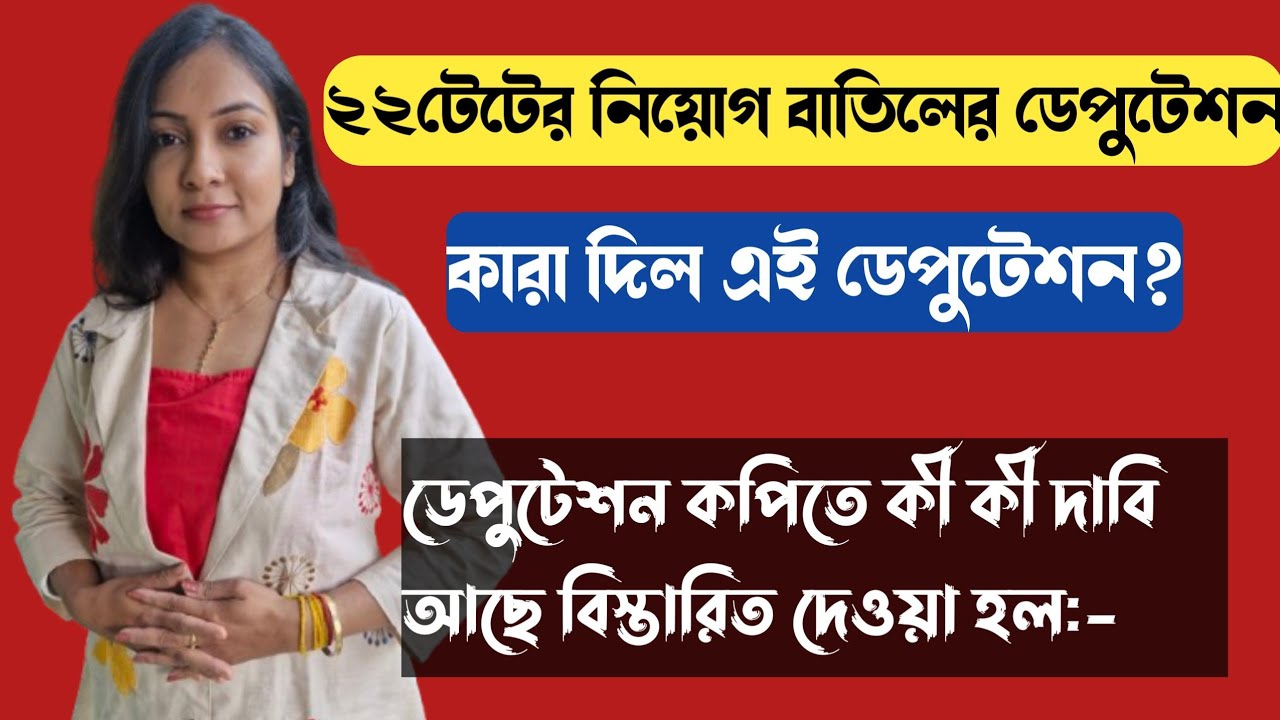 Could the 2022 Primary TET recruitment be cancelled? | Primary TET 2022 interview update #intervi...