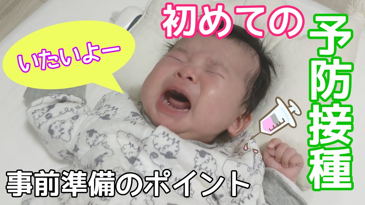 【生後2か月令和ベビー】初めての予防接種。病院選びのポイントと必要な事前準備