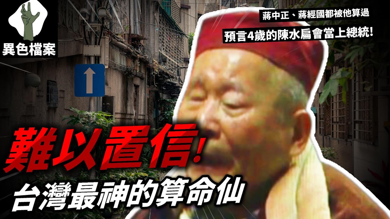 20萬人給他算過命，他的眼睛卻看不見