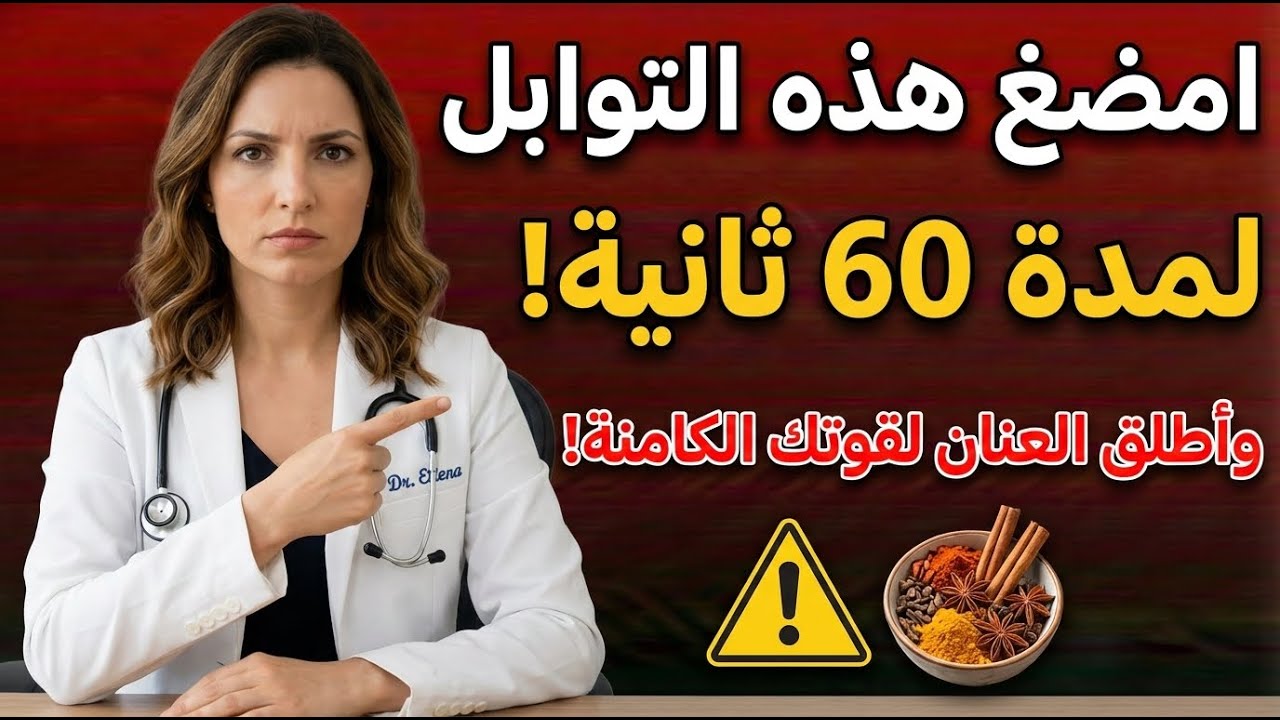 امضغ هذه التوابل لمدة 60 ثانية وأطلق العنان لقوتك الكامنة! نصيحة لكبار السن