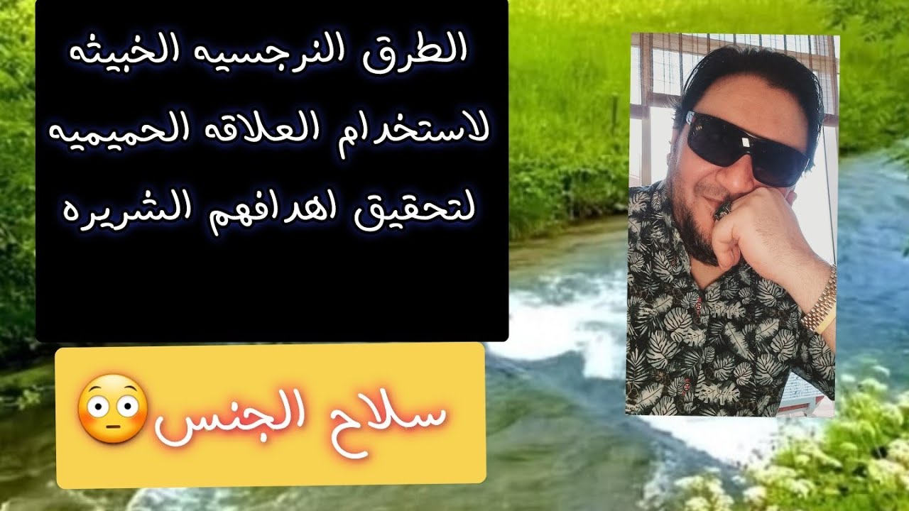 استخدام النرجسيين سلاح العلاقه الحميميه💥 و الجنس6  لتحقيق اهدافهم 👉