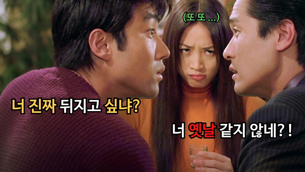 10년전 전교왕따와 일진이 다시 경주에서 만난다면?