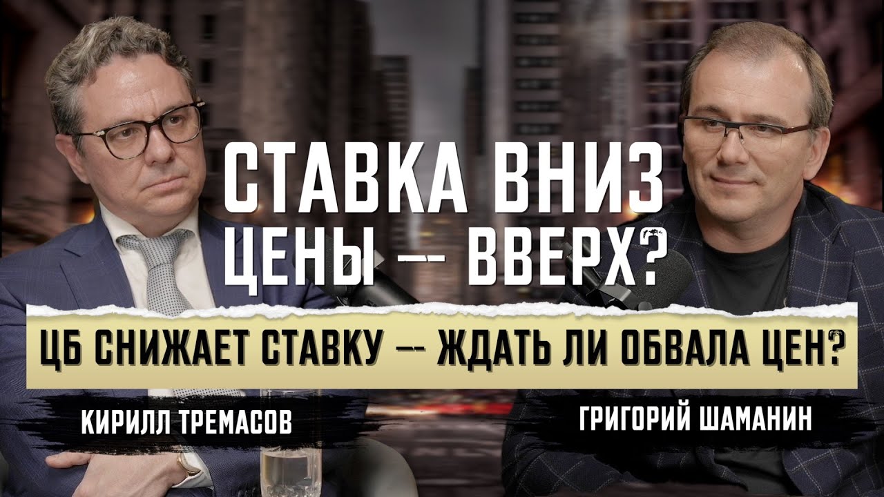 Ставка ЦБ падает: что это значит для рубля, ипотеки и цен?