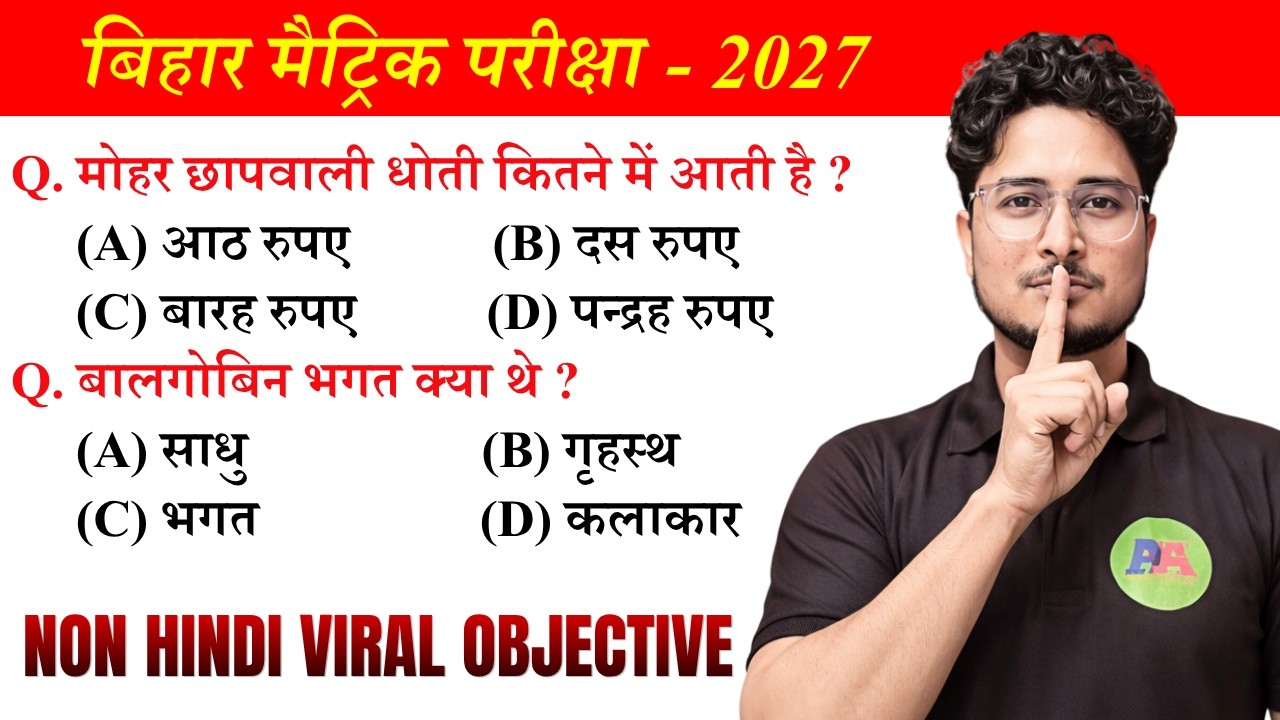 Bihar Board 10th Non Hindi vvi Objective question 2027 || 10th Non Hindi vvi Objective Test Question