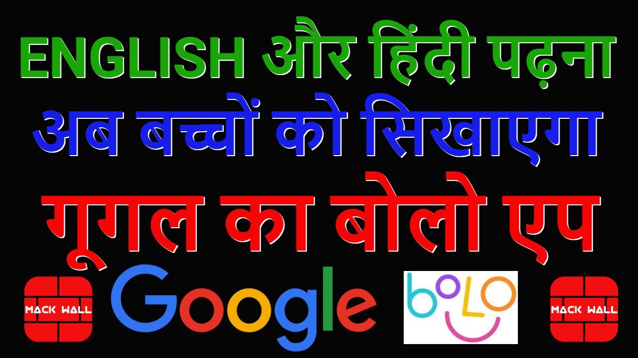 Google BOLO App  | How To Use Google BOLO | Google BOLO App Tutorial | Google BOLO  सिखाएगा पढ़ना