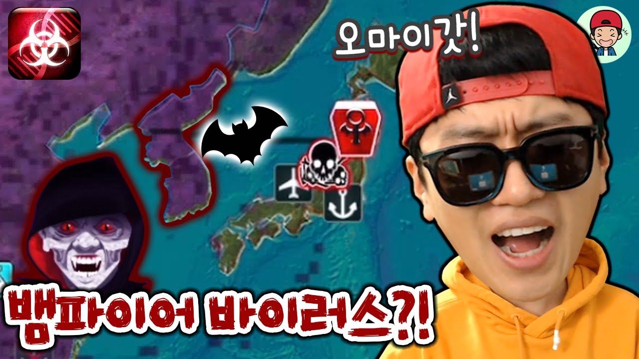뱀파이어 모드 등장!! 완전 새로운 게임인데 이거?! _ 전염병 주식회사