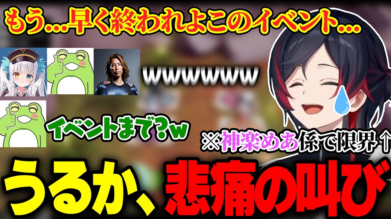神楽めあ係になったうるか、悲痛の叫び【ゼロスト/釈迦/CRカップ/An Eggstremely Hard Game/Biped2/WASDトリの冒険/PD】