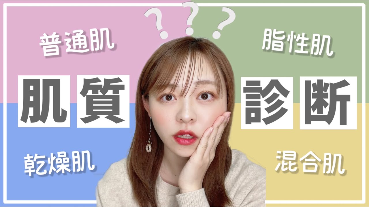 【肌質診断】３つの診断方法で自分の肌質の正解を見つけよう！