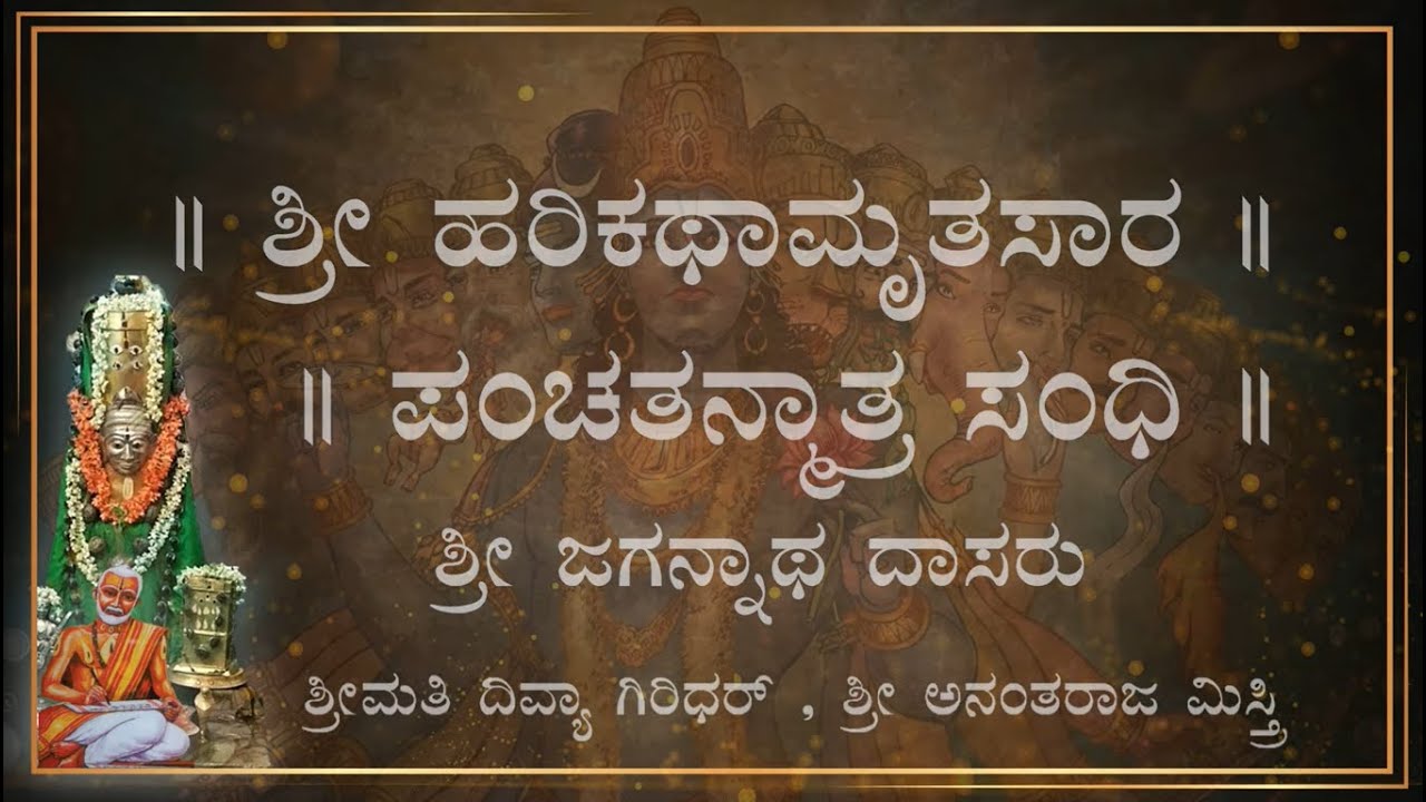 Harikathamruthasara Jagannatha Dasaru Sandhi 7 Pancha Tanmatra Sandhi Divya Giridhar/Anantraj Mistry