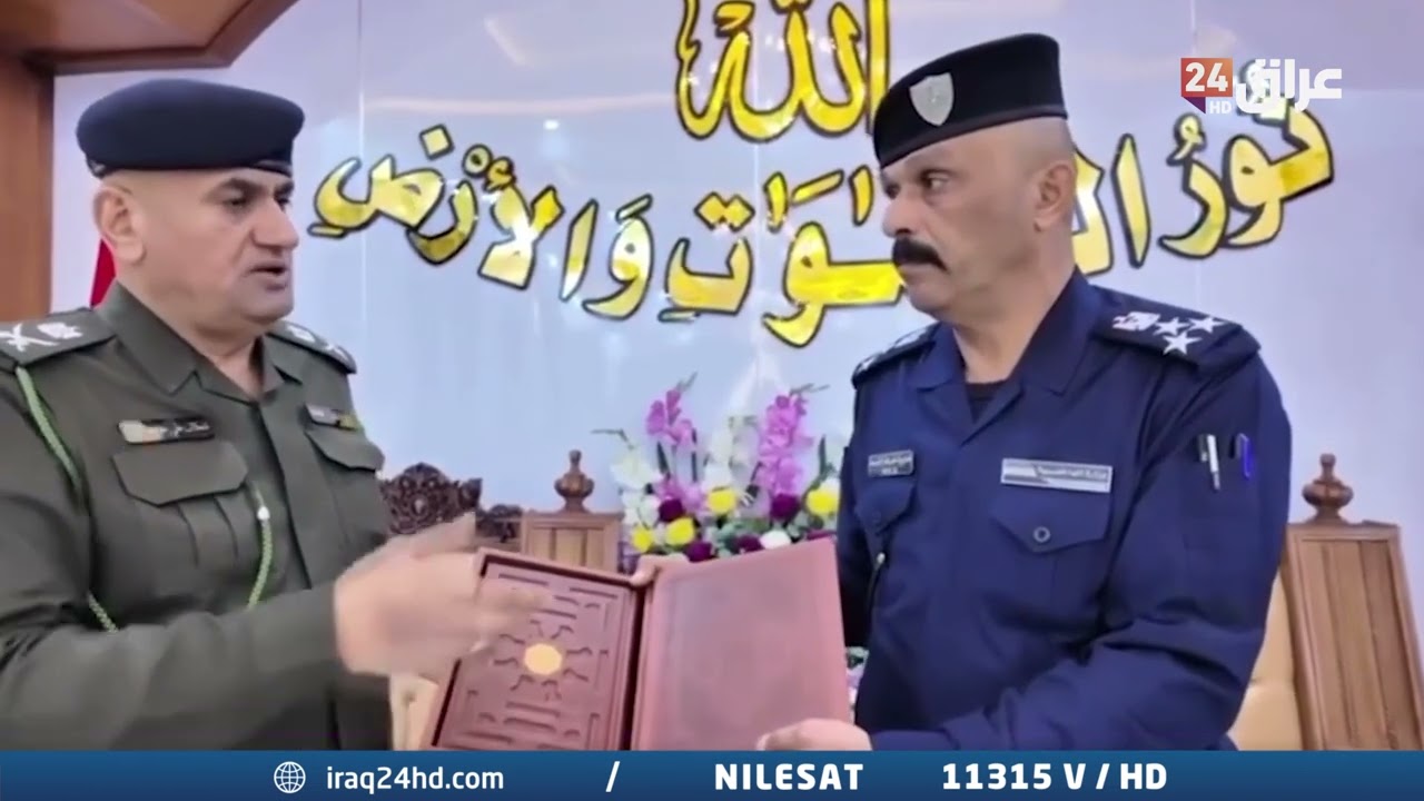 وزارة الداخلية العراقية تكرم آمر قاطع نجدة الكندي العميد أحمد جواد
