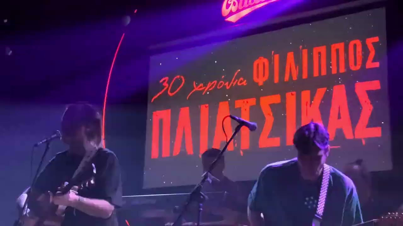 Πύξ Λαξ # Έπαψες αγάπη να θυμίζεις @ΠυξΛαξ-θ3θ @pliatsikasfilippos