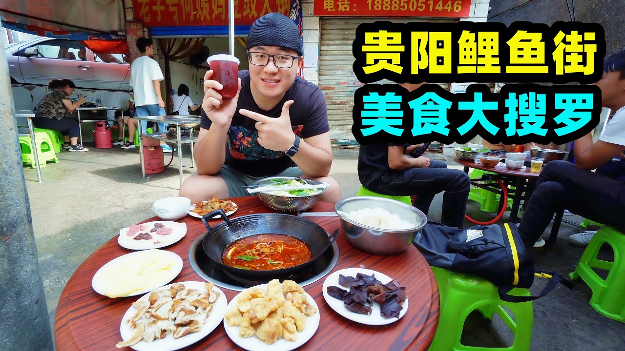 贵阳鲤鱼老街小吃，猴子下山觅食，阿星吃豆豉火锅，酱烤大排汉堡Old Street Snacks in Guiyang,China