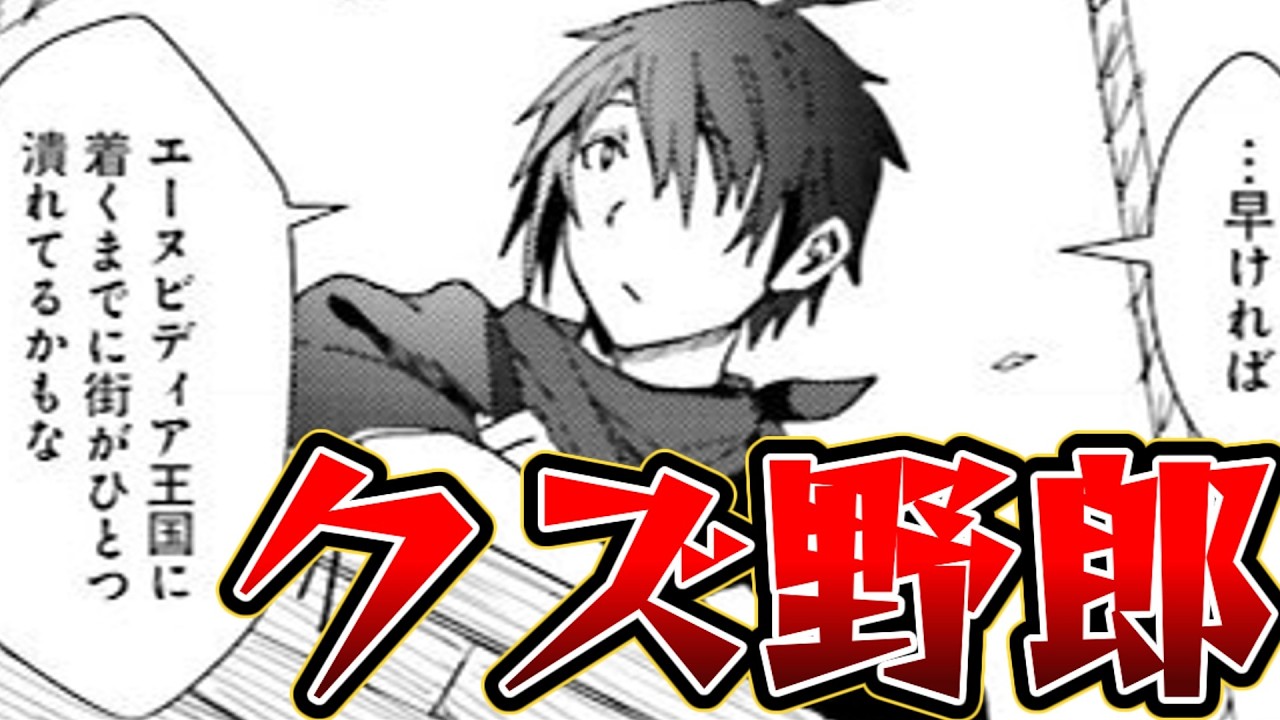 【なろう系追放漫画感想】人望があるとは思えないクズ野郎の人脈自慢物語