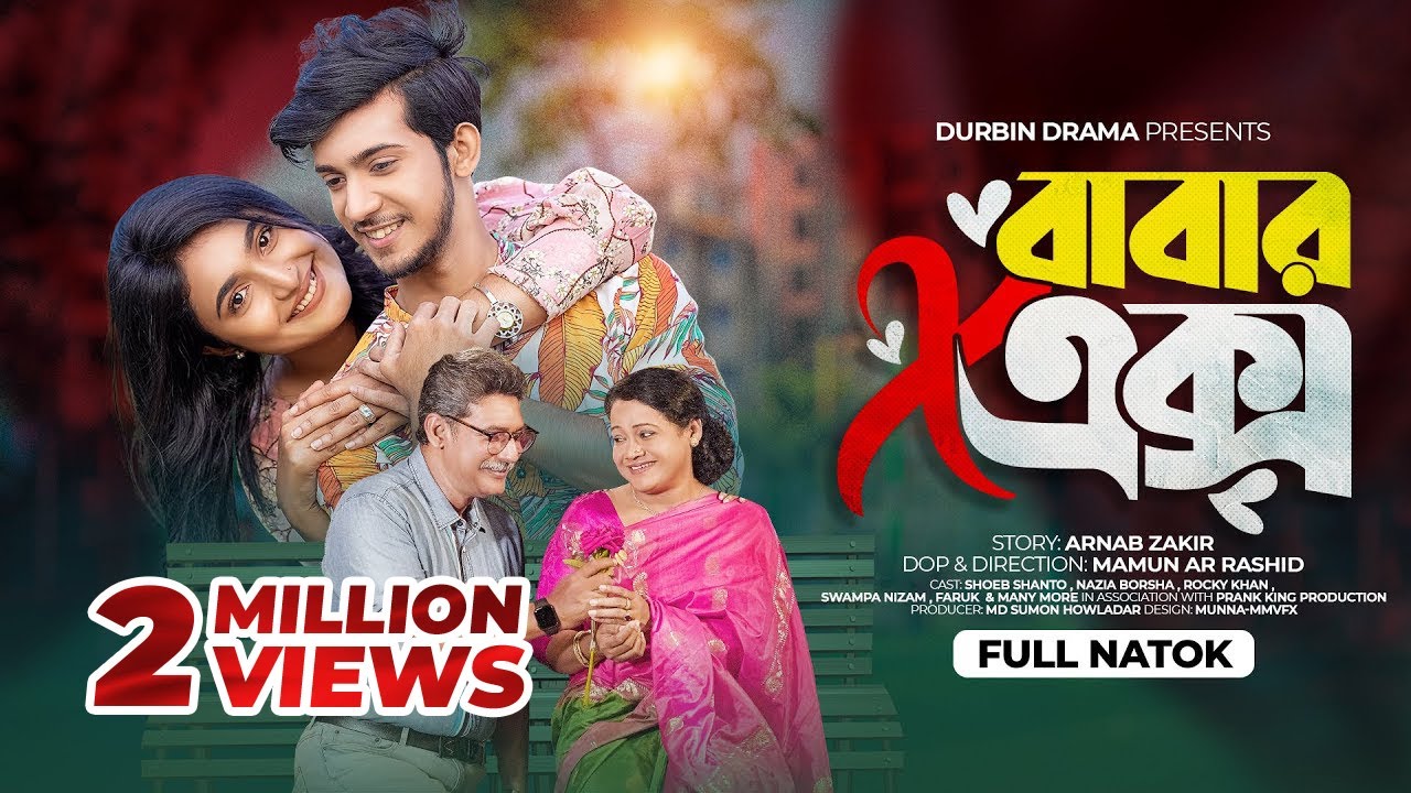 বাবার এক্স | Prank king | Shoeb Shanto | Nazia Borsha | Mamun Ar Rashid | School Gang | New natok