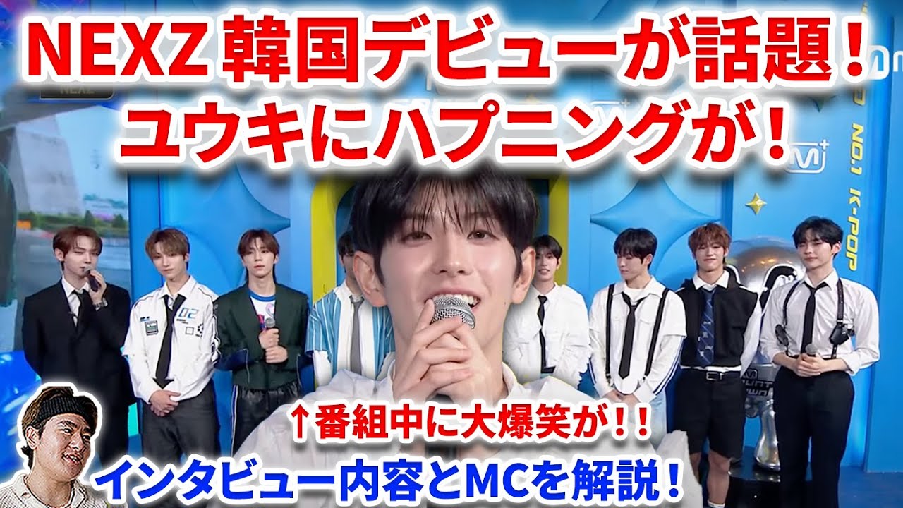 【NEXZ】NEXZの韓国番組デビューが話題に！まさかのハプニングが！さらに大爆笑も！（解説）[Performance37] NEXZ(넥스지) 'Ride the Vibe' (4K) リアクション