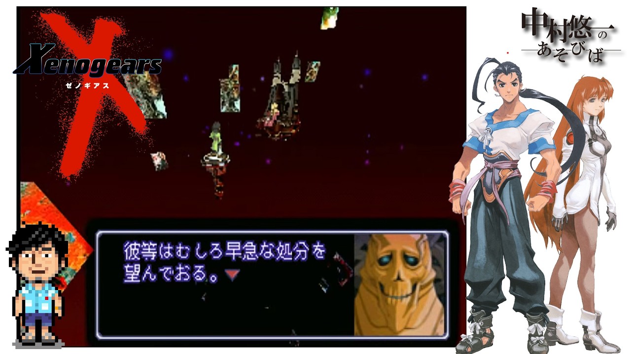 【ゼノギアス】② 世間では仕事始めかもしれないけどやる【ネタバレあります】