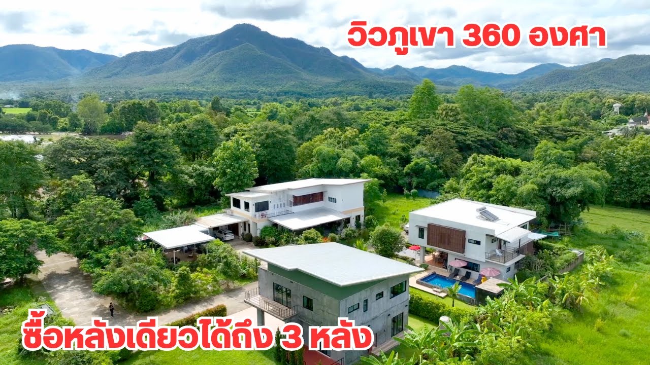 บ้านและที่ดินEP456 บ้าน 3 หลัง วิวภูเขา วิวทุ่งนา เนื้อที่ 4 ไร่ 11 ห้องนอน 065-642-5941 Line: @kan1