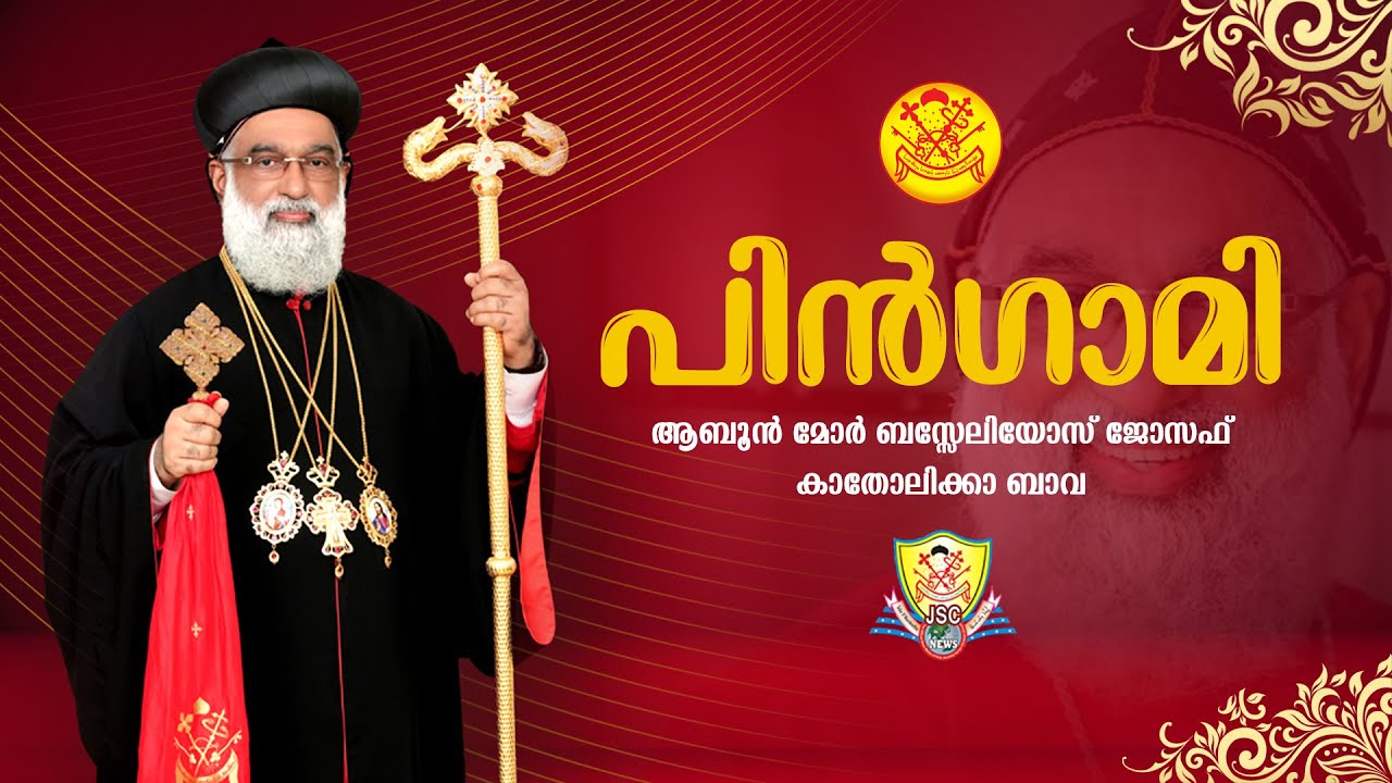 Biography | HB Baselious Joseph Catholicose | Jacobite Syrian Christian church | JSC News