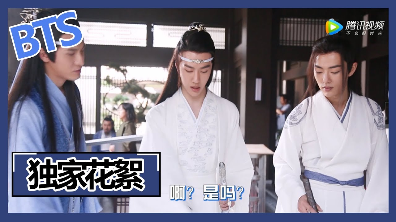 《陈情令 The Untamed》【独家花絮】游戏达人片场秀“剑法”
