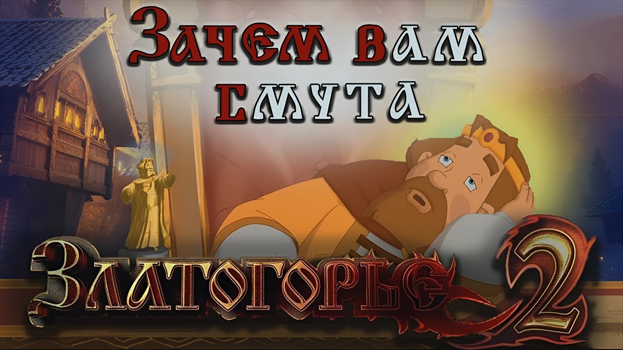 ЭТО ЧТО, ДРЕВНЕРУССКИЙ СТИМПАНК? | Златогорье 2