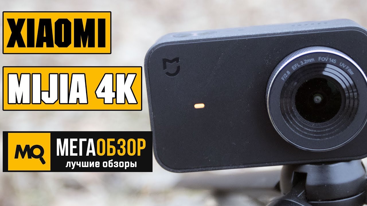 Xiaomi MiJia 4K обзор экшн-камеры