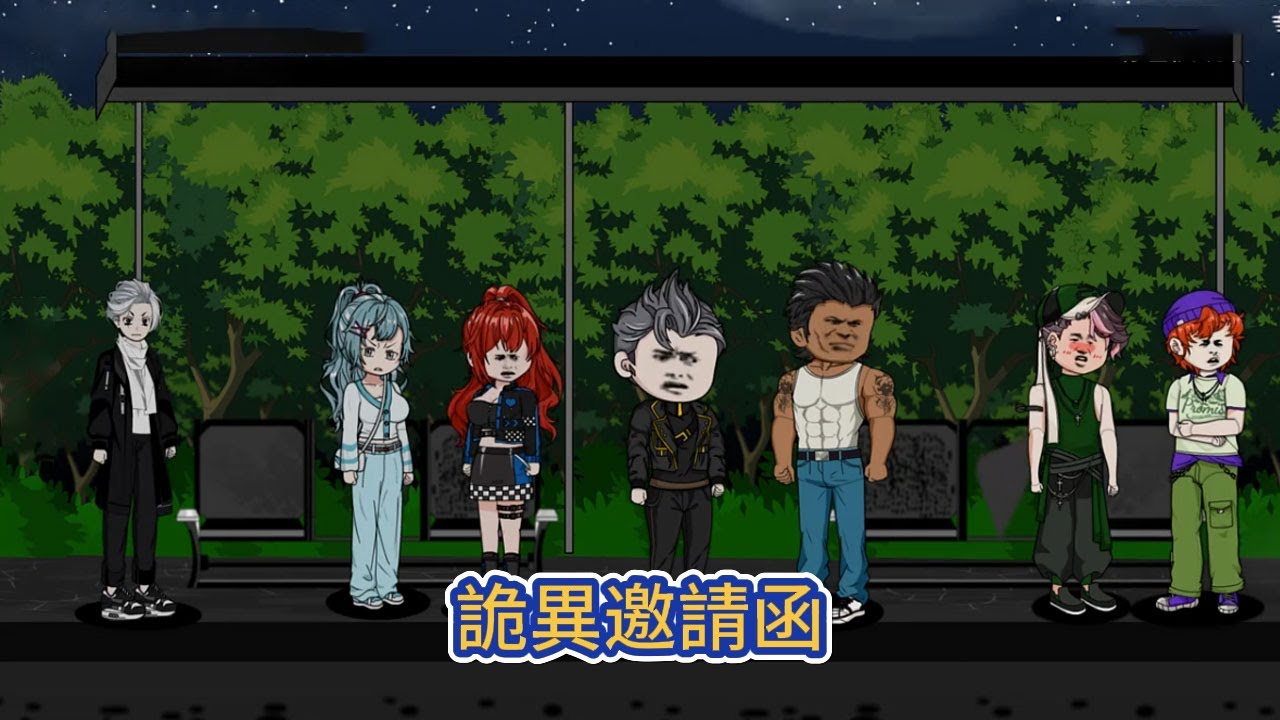都市动画 | 《詭異邀請函》一張邀請函，一輛廢棄公交車，將一群人拉入靈異之地……男人九死一生回到現實，卻發現恐怖才剛剛開始！#糖寶動畫