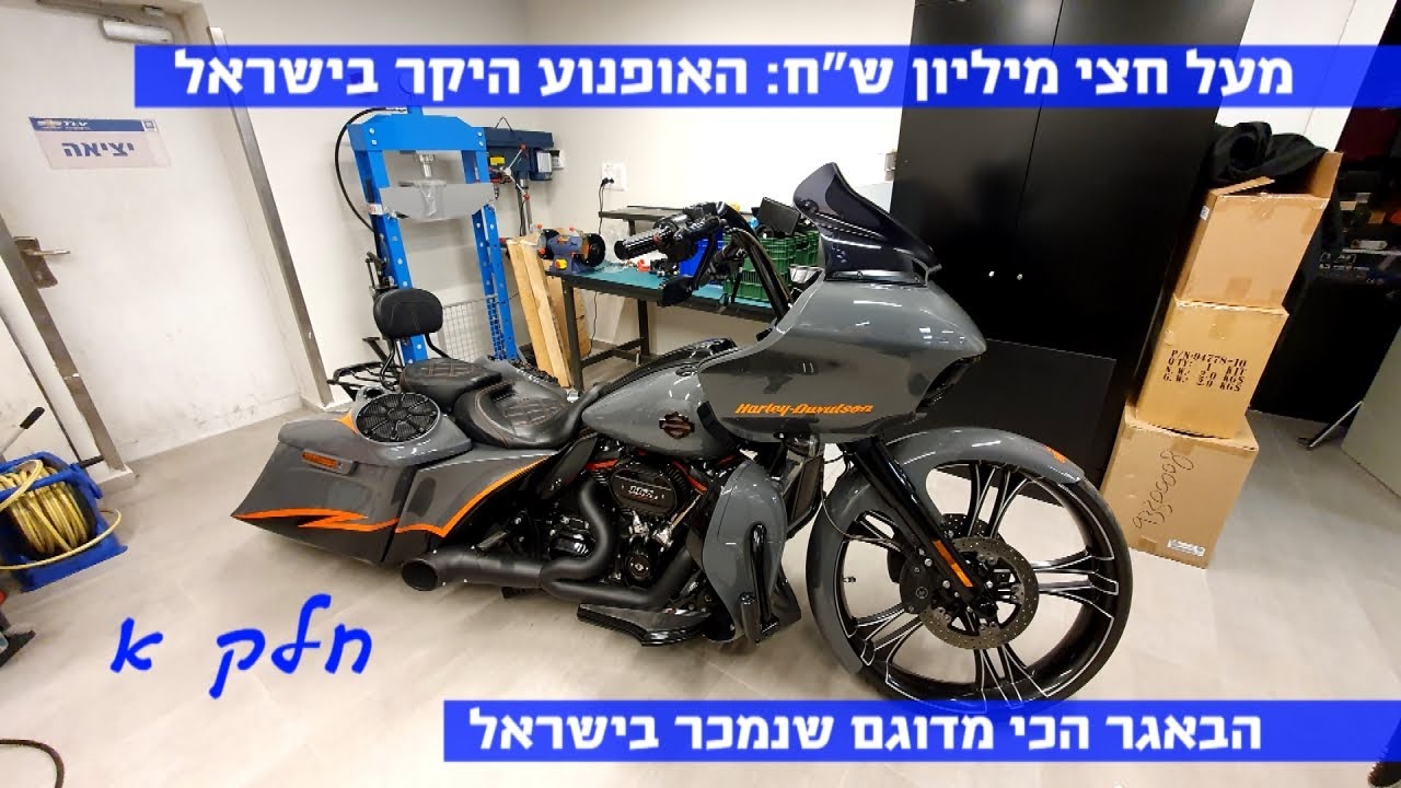 ולוג: מפגש בלעדי עם האופנוע היקר בישראל, חלק א'