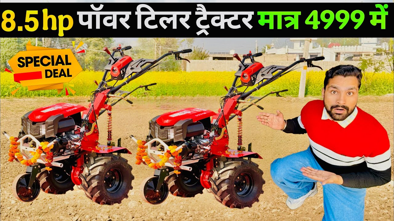 मकर संक्रांति पर लॉंच हुआ 2026 का सबसे मजबूत पॉवर टिलर ट्रैक्टर😲! Power Weeder | Power Tiller |टिलर|