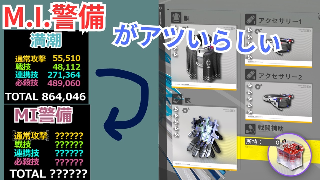 【エンドフィールド】ラストライトの適正装備は満潮じゃないかもしれません【ダメージ検証】