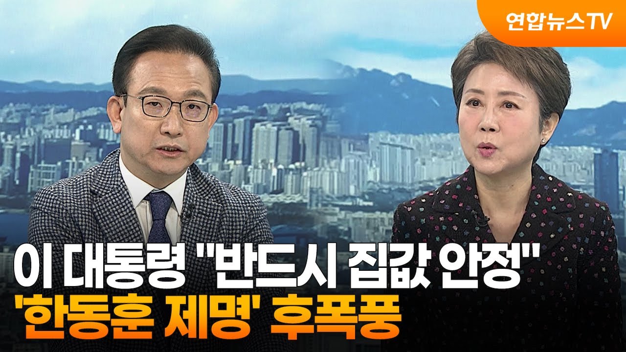 [일요와이드] 이 대통령 