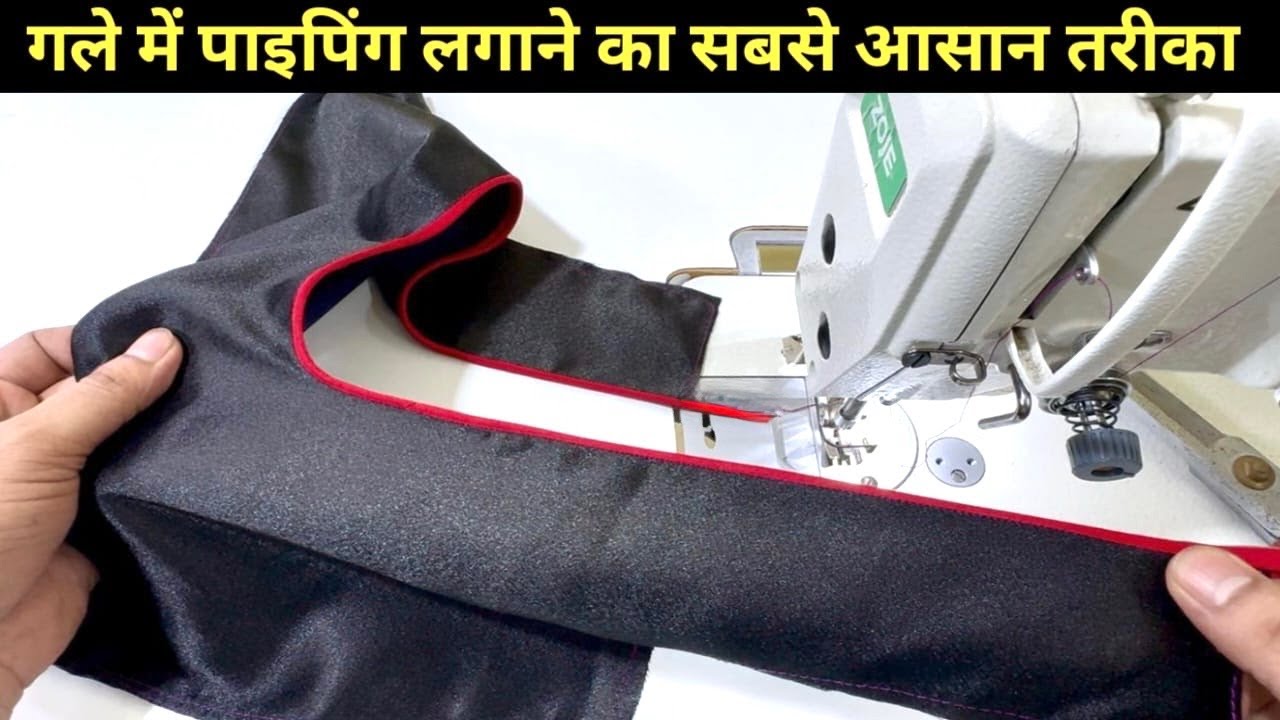 पाइपिंग लगाने का सबसे आसान तरीक़ा // Piping // How To Attached Piping In Easy Way