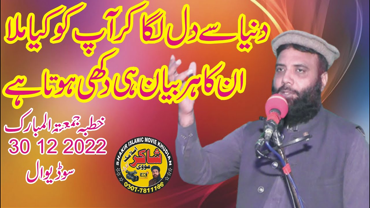 Molana Qari Muhammad Tariq Zia Topic Fikre Akhrat  30 12 2022 Juma Sodi Wal Kasur