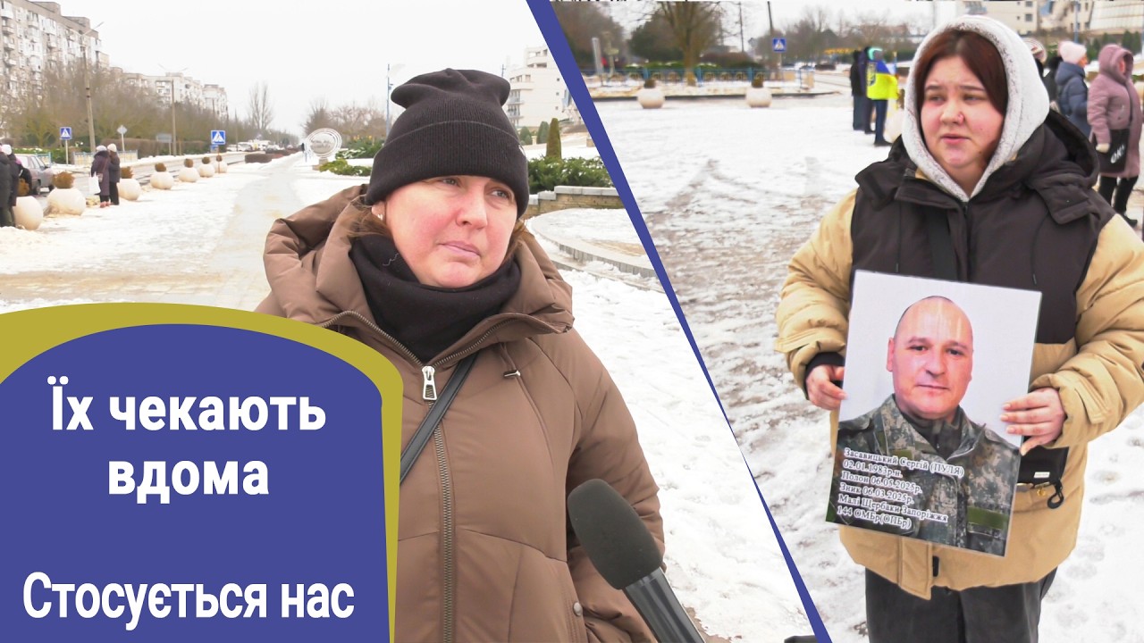 Акція підтримки полонених та зниклих безвісти Захисників. Стосується нас. 9.02.2026