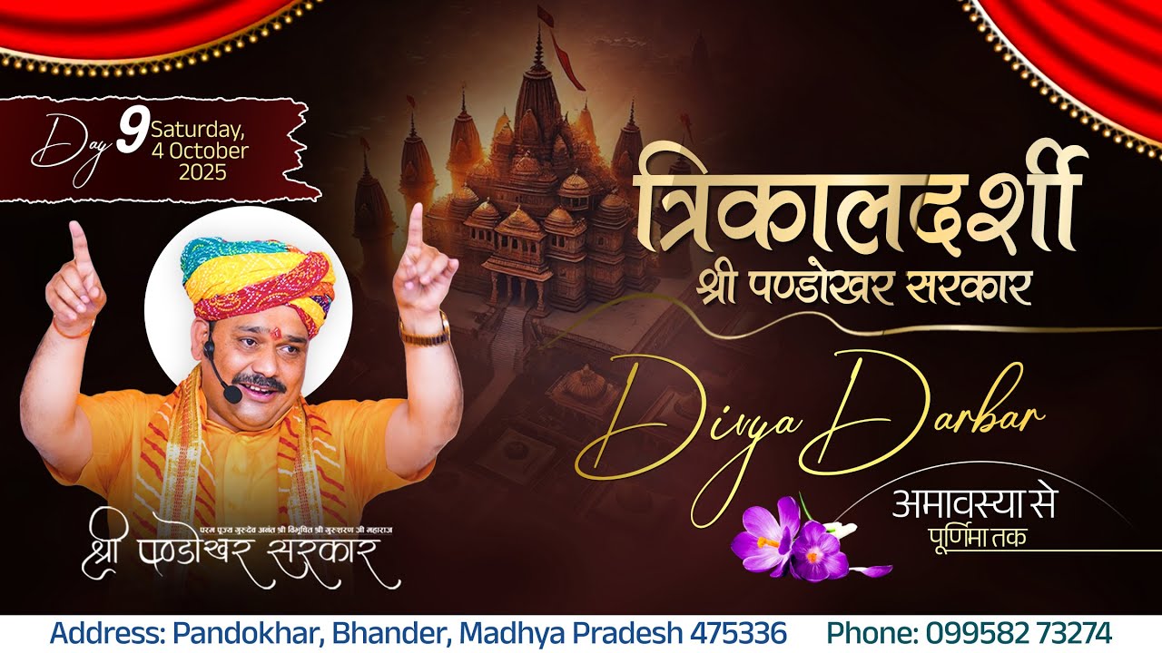 #Live Day 9 - श्री पण्डोखर सरकार त्रिकालदर्शी दिव्य दरबार || 04 Oct 2025 || Pandokhar Sarkar Dham.