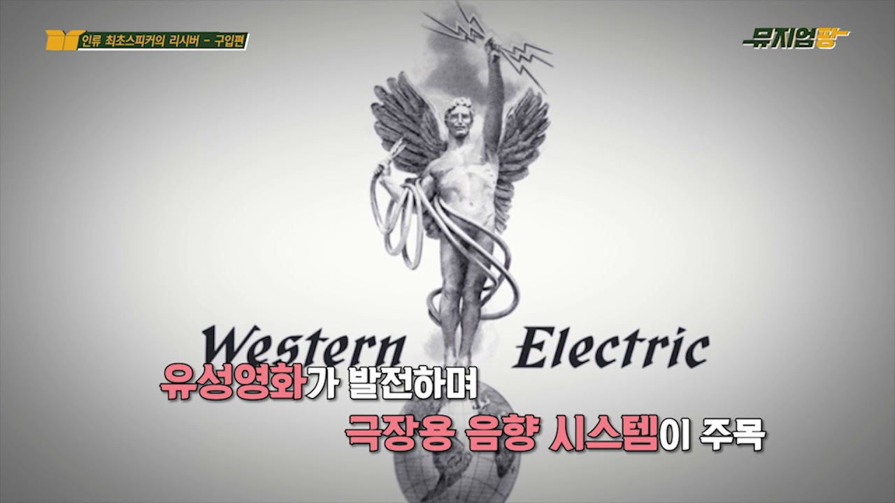 최초스피커 웨스턴일렉트릭12A+13A