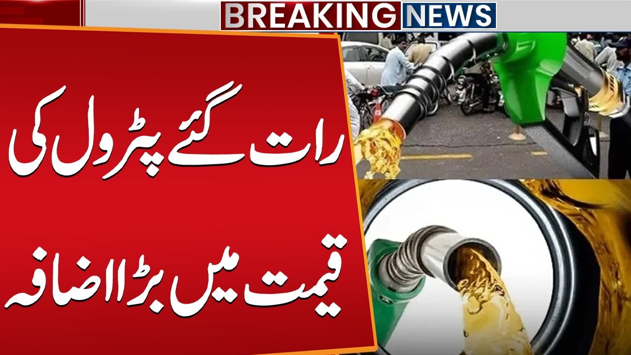 Petrol Price Hike! Massive Increase in Petrol Prices in Pakistan | Breaking News | Public News