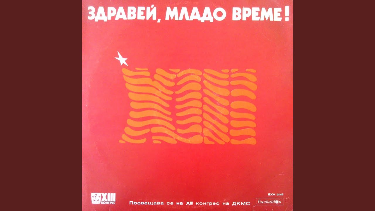 Елате, хиляди младежи