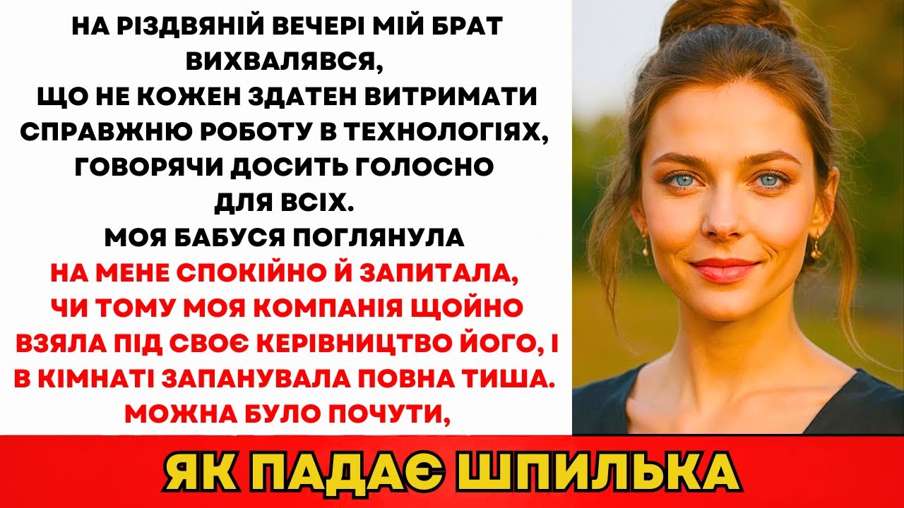 Брат Хвалився На Великдень: «Не Кожен Витримає Кар'єру В IT.» Бабуся...