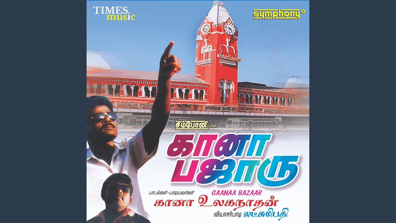 Ye Gummukku Pottu