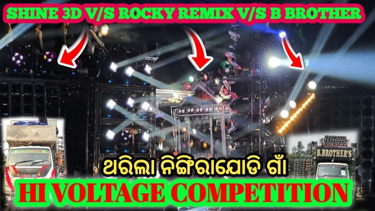 SHINE 3D v/s ROCKY REMIX v/s B. BROTHER!! HIGH VOLTAGE COMPETITION !! ଥରିଲା ନିଙ୍ଗିରଯୋଡ଼ି ଗାଁ !! 