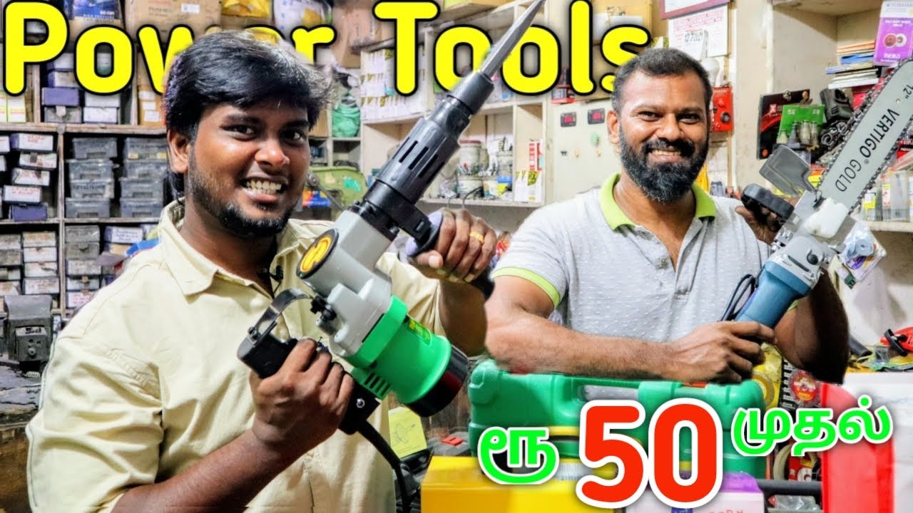 ரூ5 முதல் புதிய PowerTools இங்கு கிடைக்கும் |  Cheapest Power tools Market Coimatore | RV