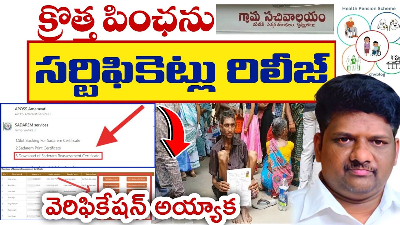 Sadaram Reassesment certificate ||new pension scheme 2025 latest news