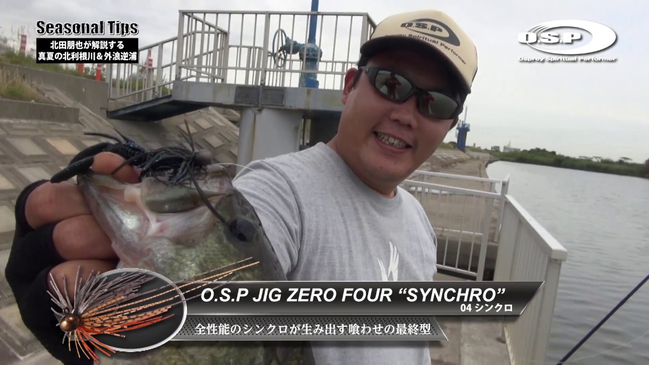 Seasonal Tips Files_010～北田朋也が解説する真夏の北利根川・外浪逆浦～