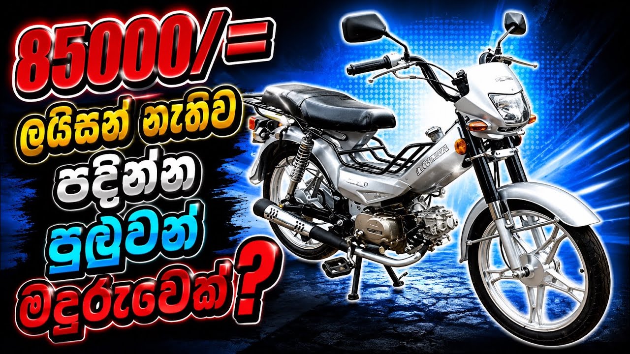 ලයිසන් අවශ්‍ය නෑ අඩුවට සුපිරියක් singer safari 48CC vlog 04