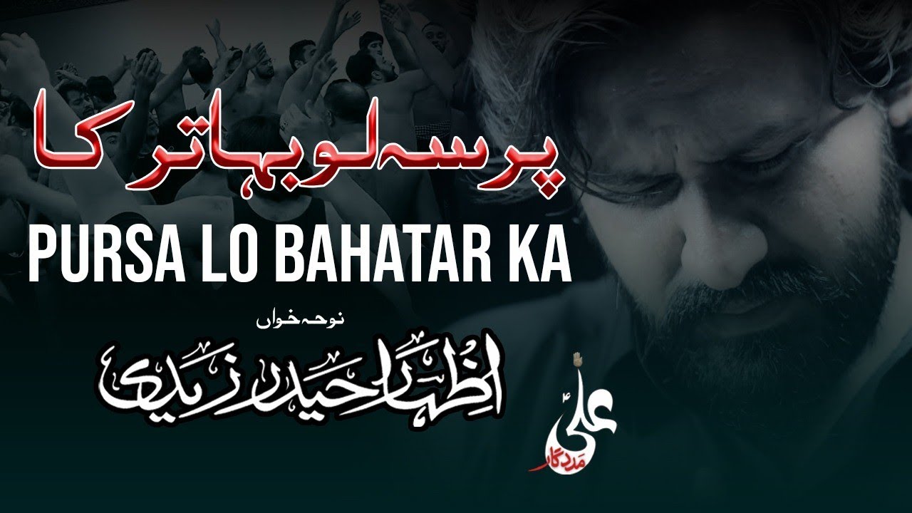 Pursa Lo Bahatar Ka | Izhar Haider Zaidi | Heart Touching Noha