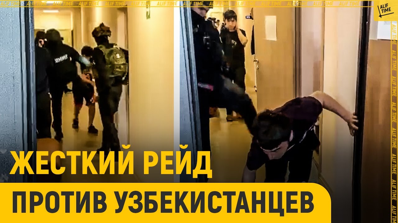 Рейд с 